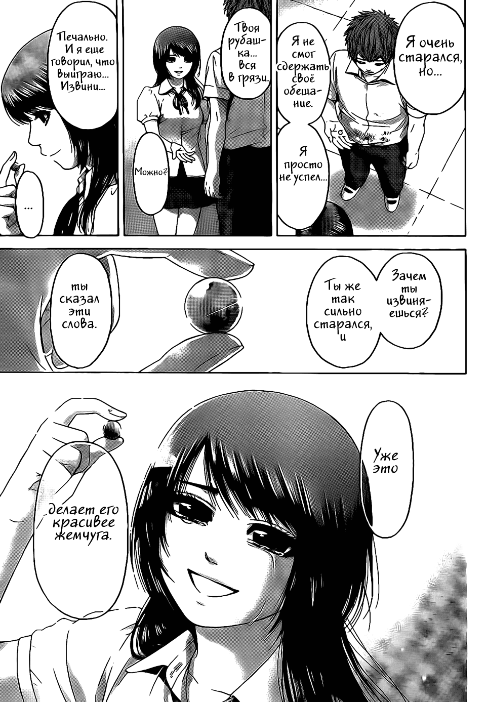 Манга Хороший Конец - Глава 69 Страница 21