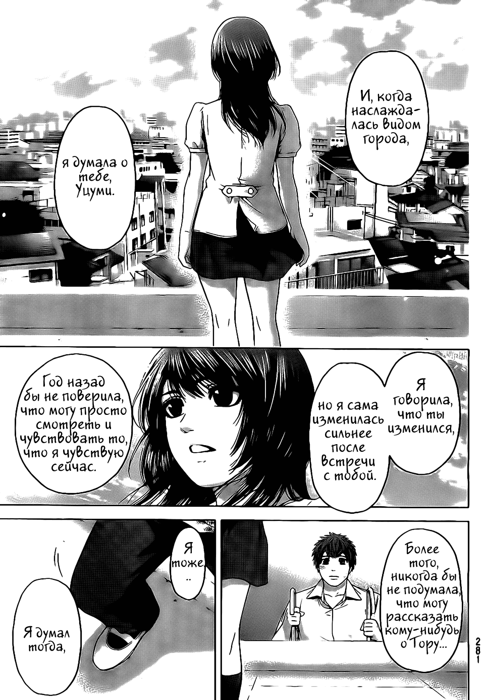 Манга Хороший Конец - Глава 69 Страница 19