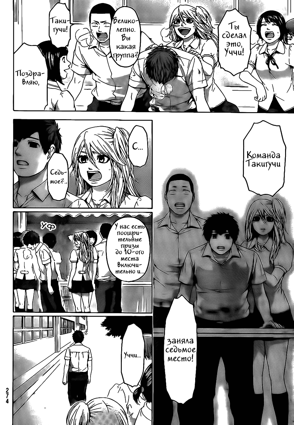 Манга Хороший Конец - Глава 69 Страница 12