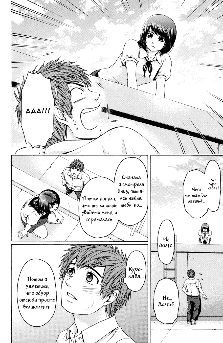 Манга Хороший Конец - Глава 69 Страница 18