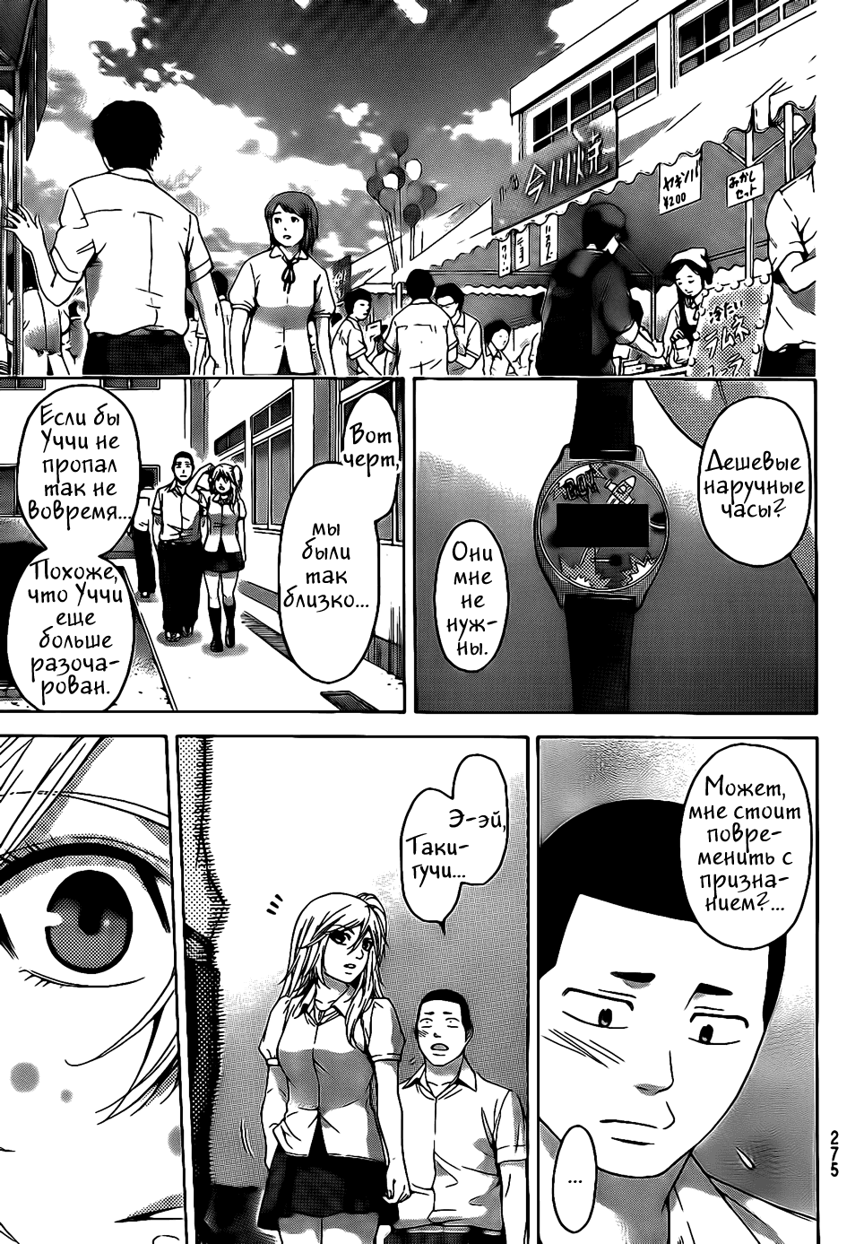 Манга Хороший Конец - Глава 69 Страница 13