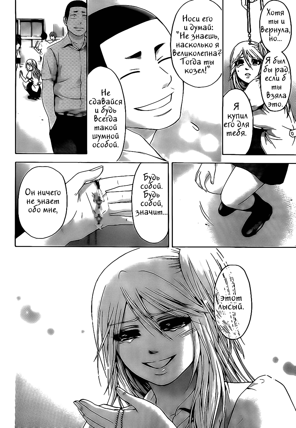 Манга Хороший Конец - Глава 69 Страница 16