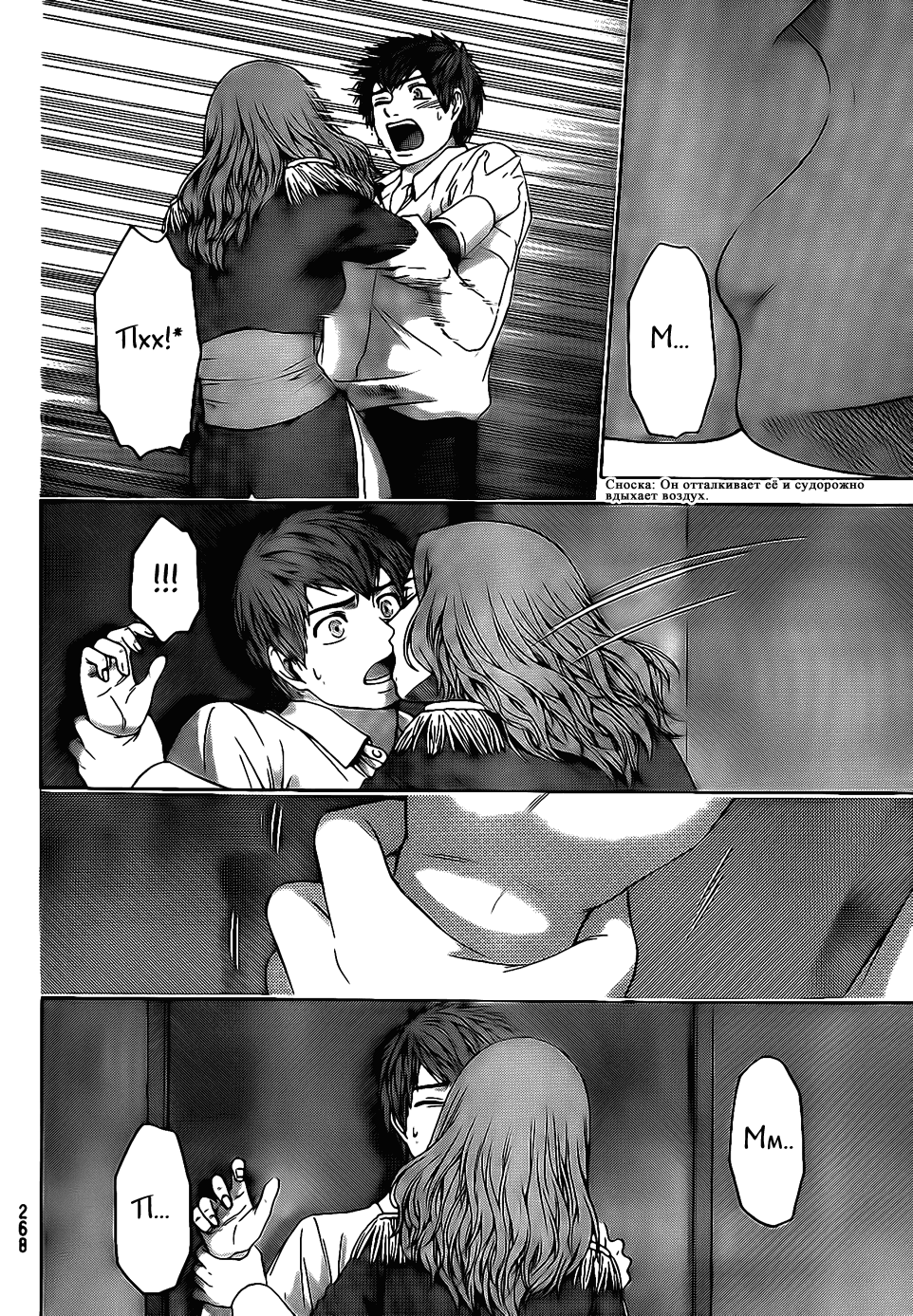 Манга Хороший Конец - Глава 69 Страница 6