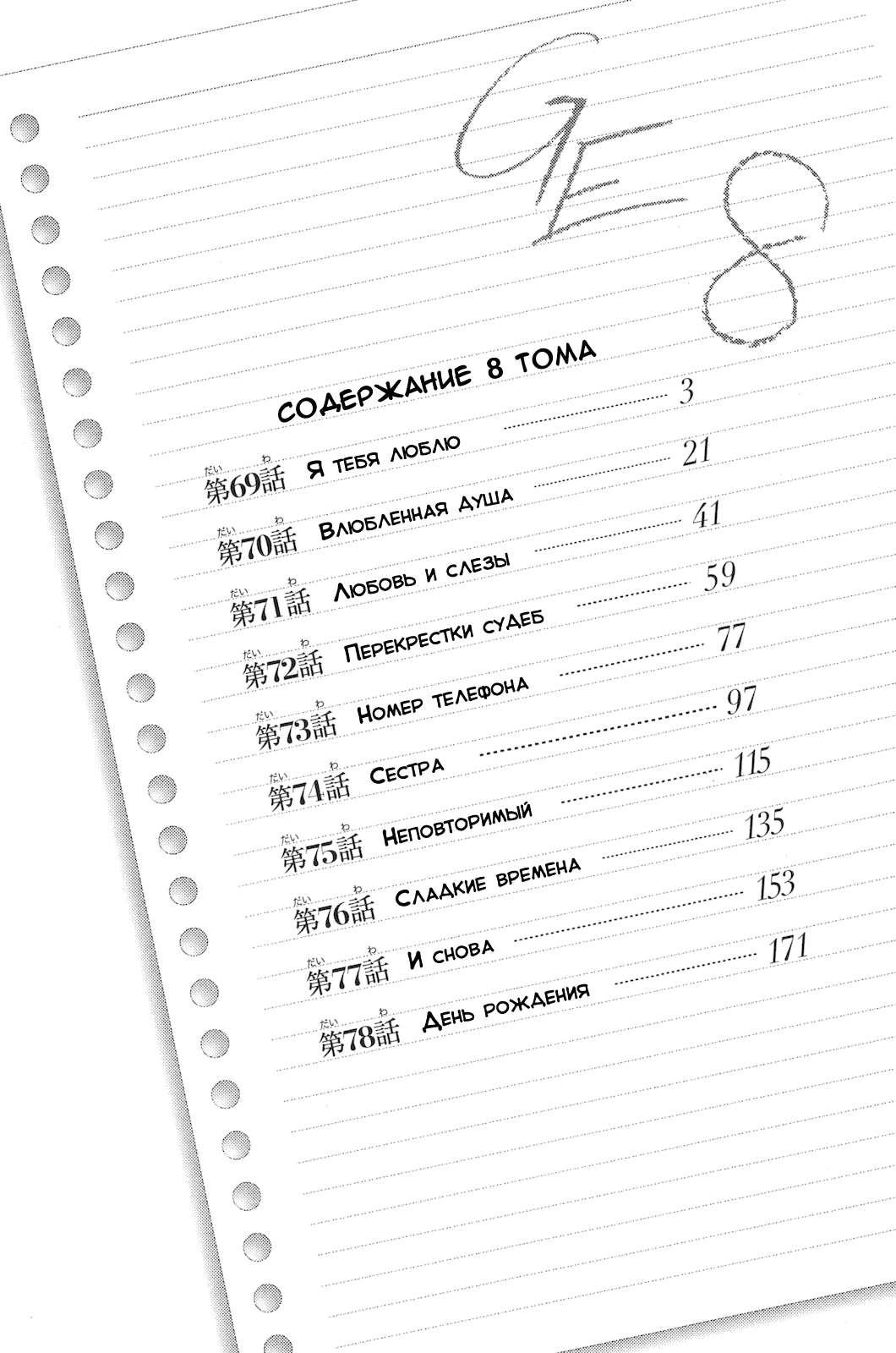 Манга Хороший Конец - Глава 69 Страница 4