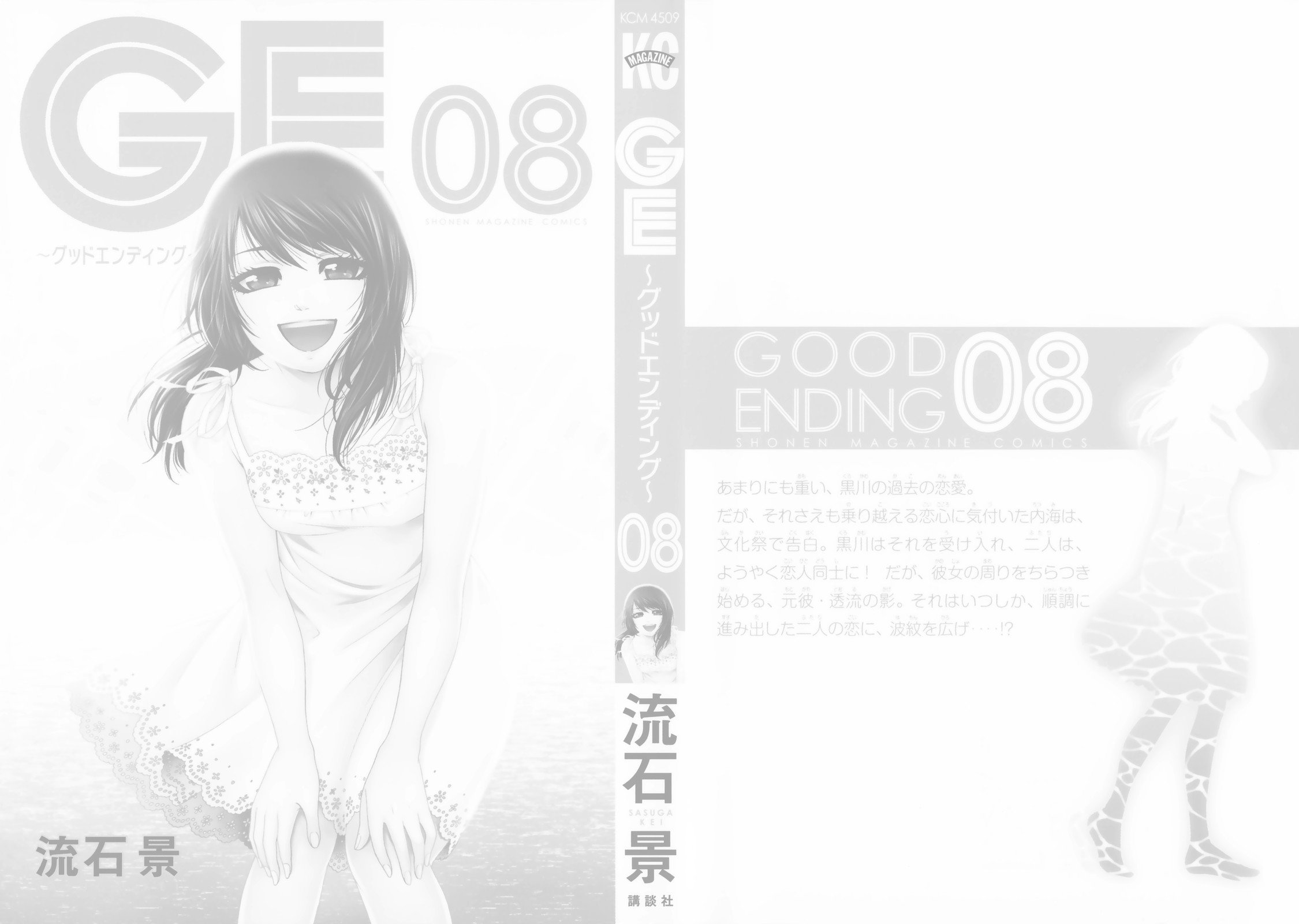 Манга Хороший Конец - Глава 69 Страница 2