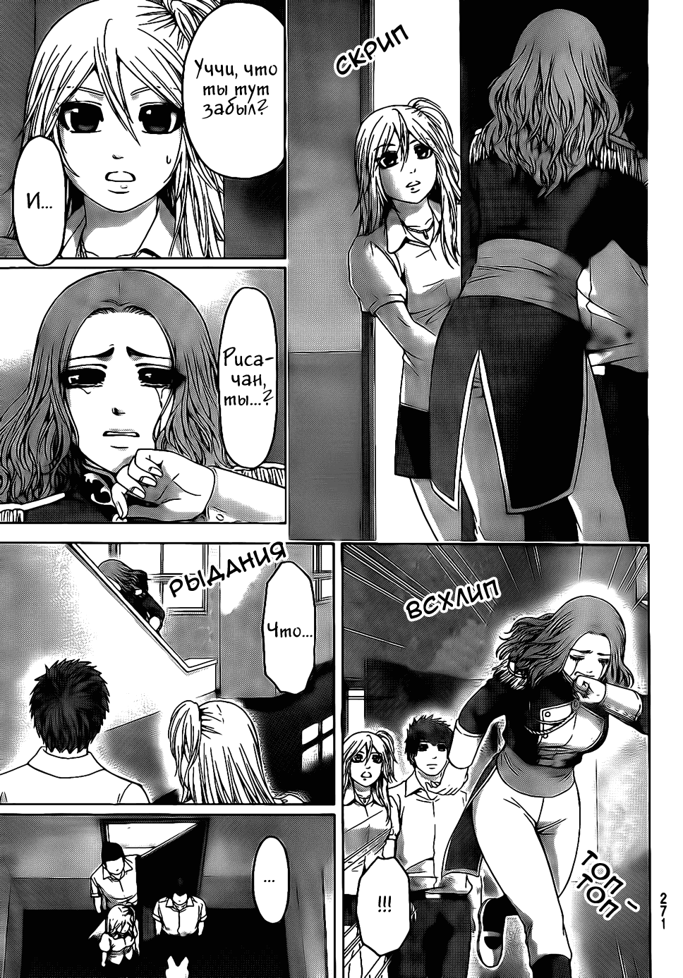 Манга Хороший Конец - Глава 69 Страница 9