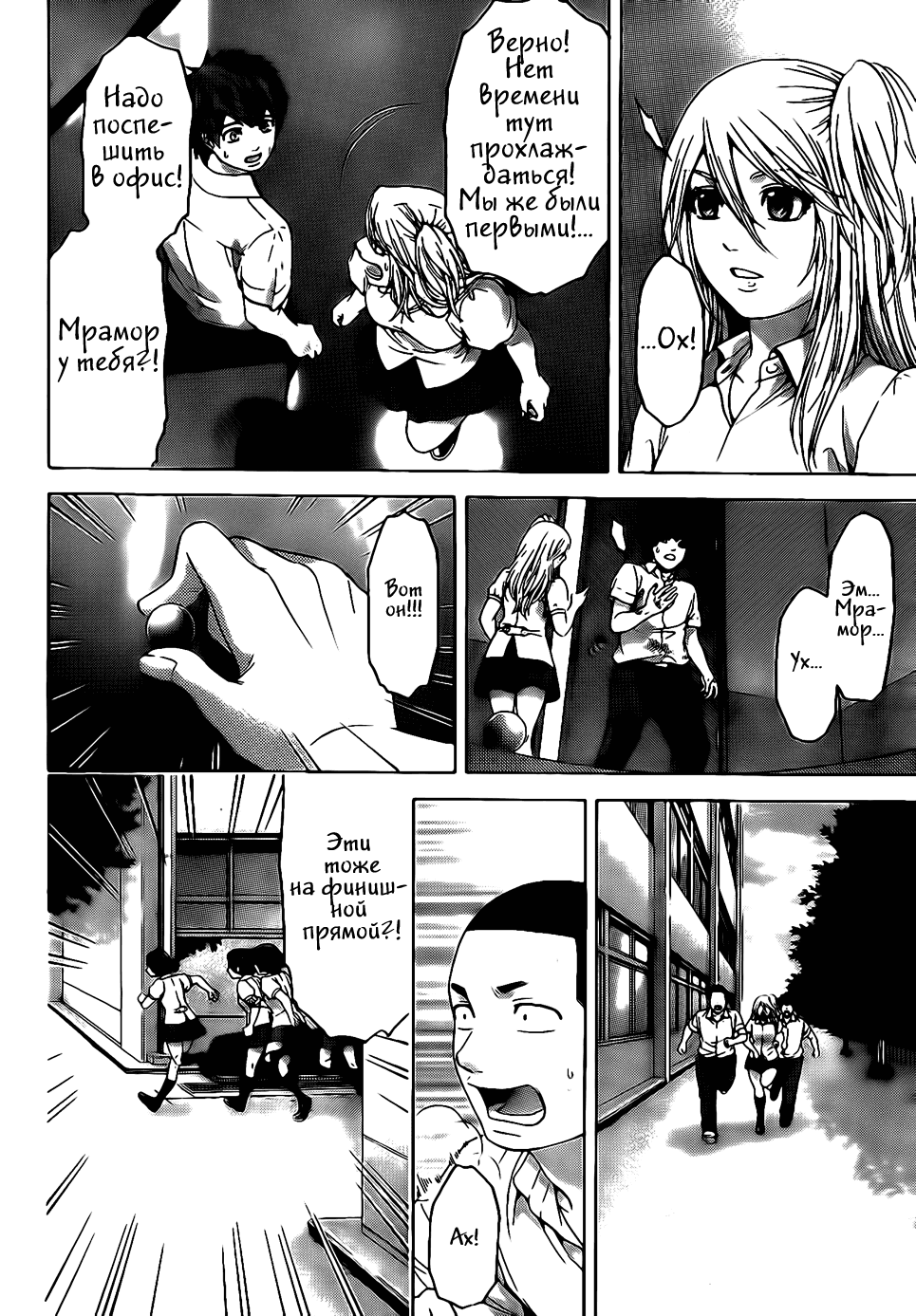 Манга Хороший Конец - Глава 69 Страница 10