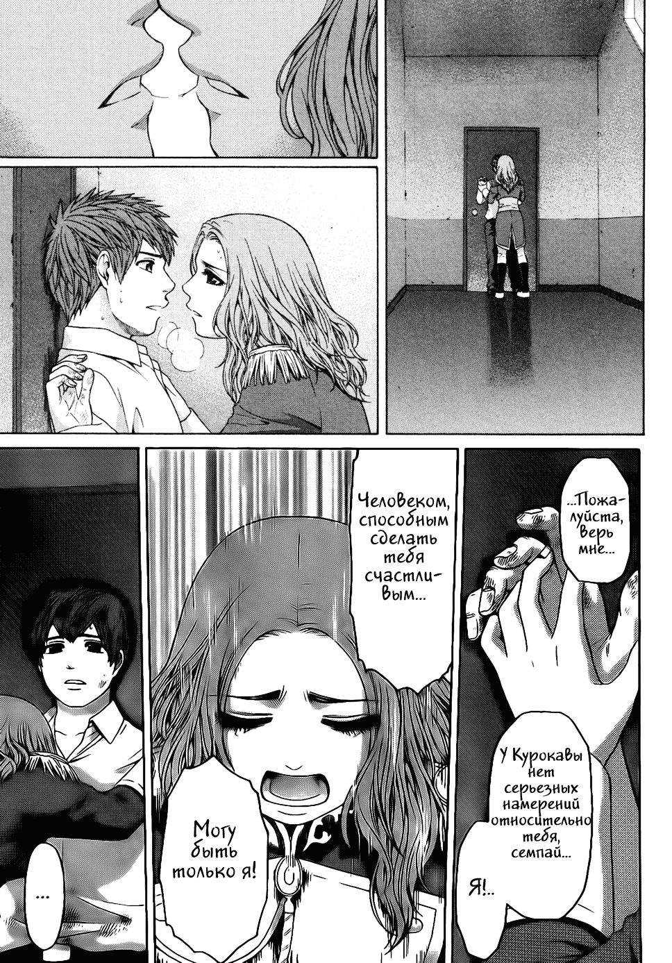 Манга Хороший Конец - Глава 69 Страница 7