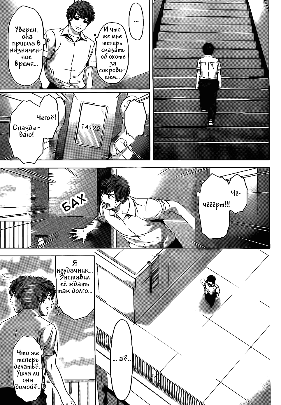 Манга Хороший Конец - Глава 69 Страница 17