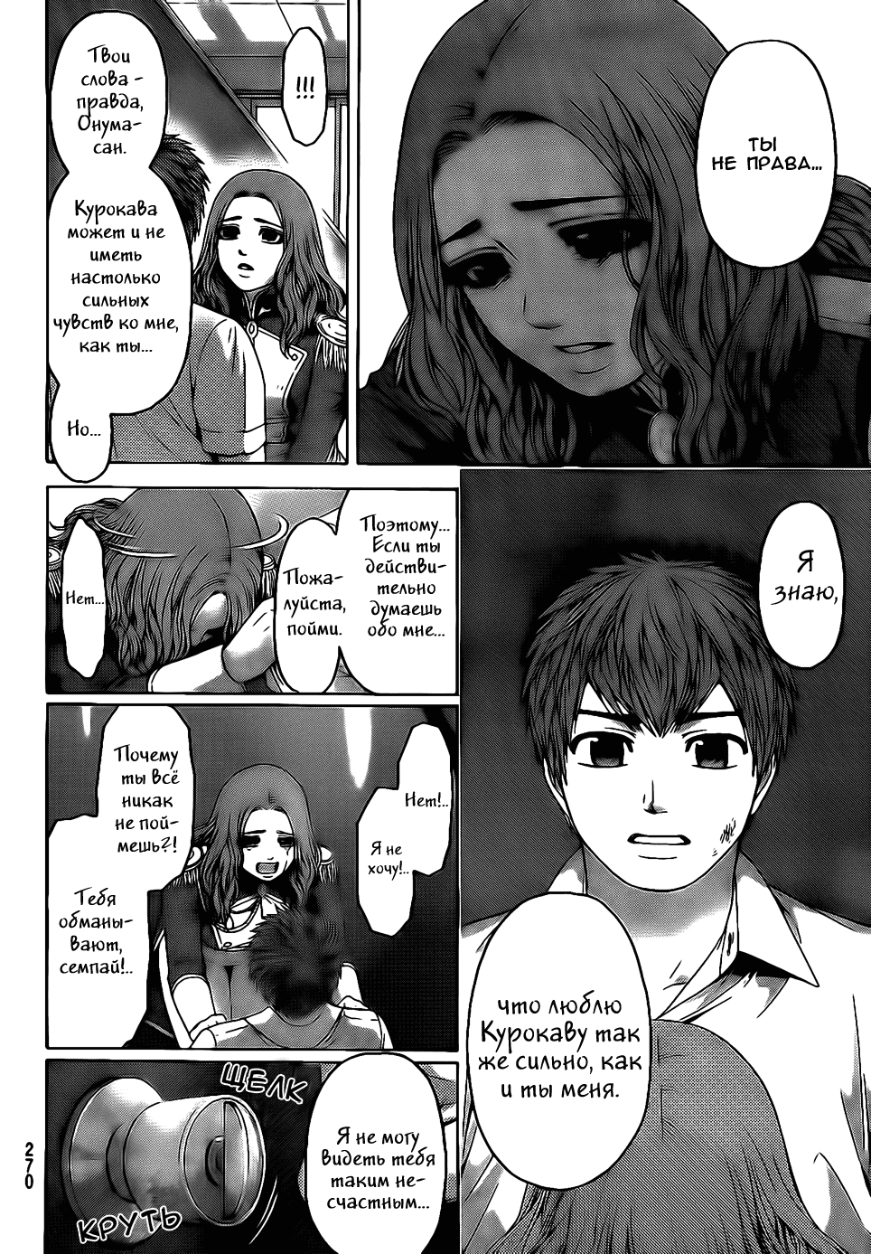 Манга Хороший Конец - Глава 69 Страница 8