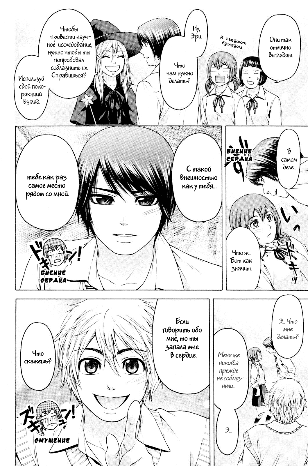 Манга Хороший Конец - Глава 69 Страница 4