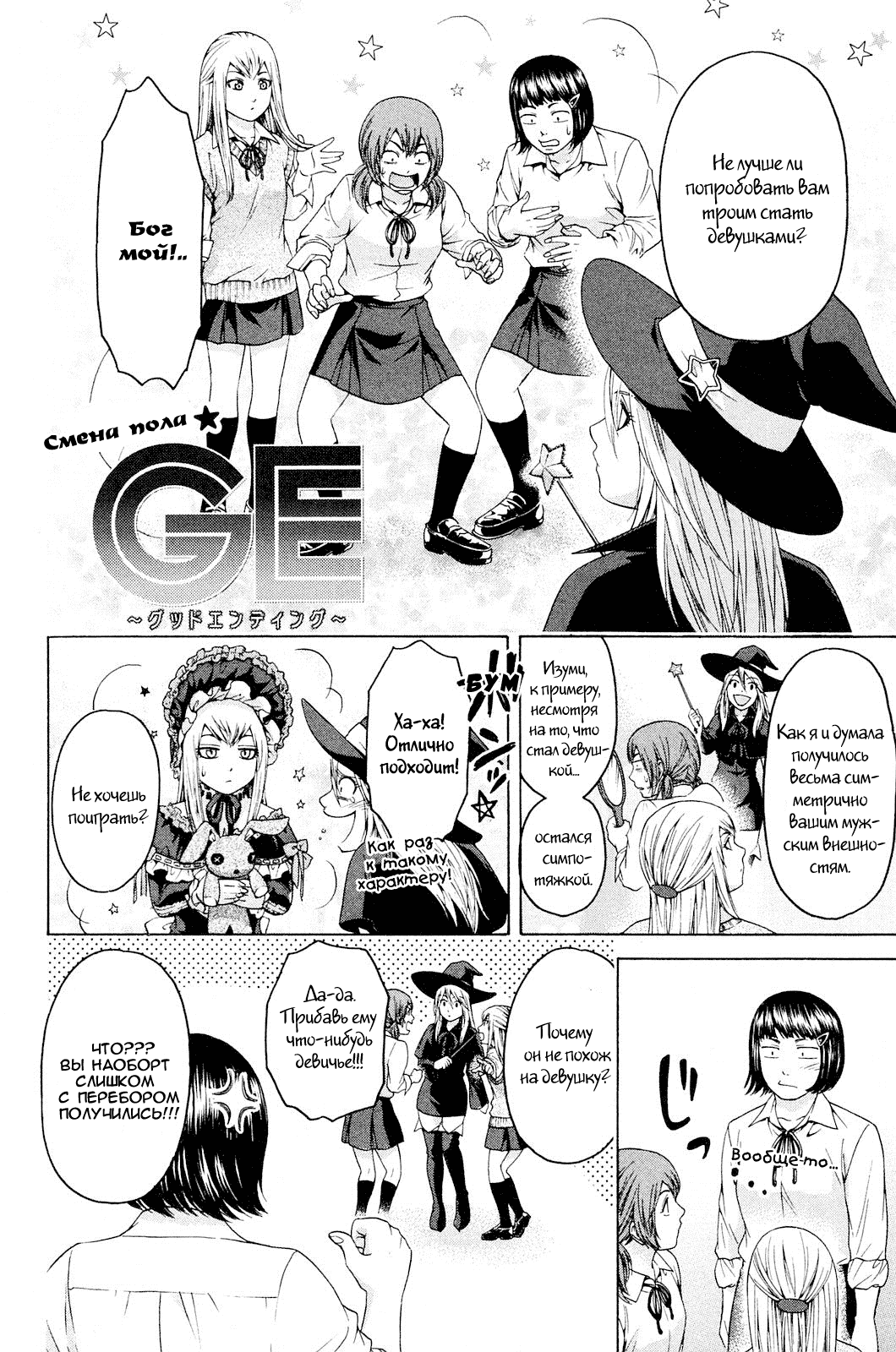 Манга Хороший Конец - Глава 69 Страница 2