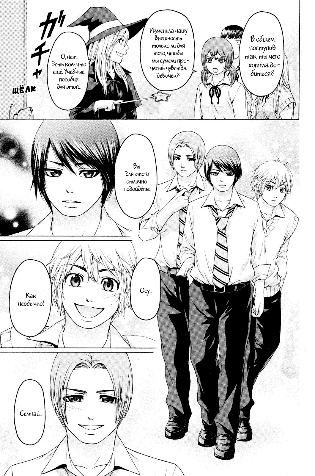 Манга Хороший Конец - Глава 69 Страница 3