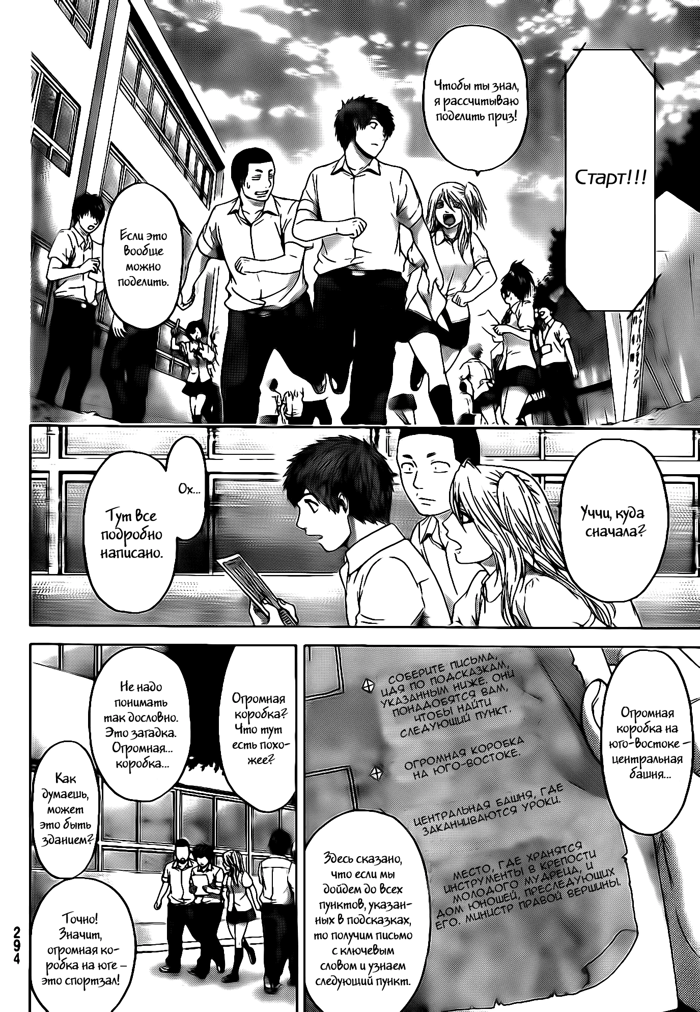 Манга Хороший Конец - Глава 68 Страница 4