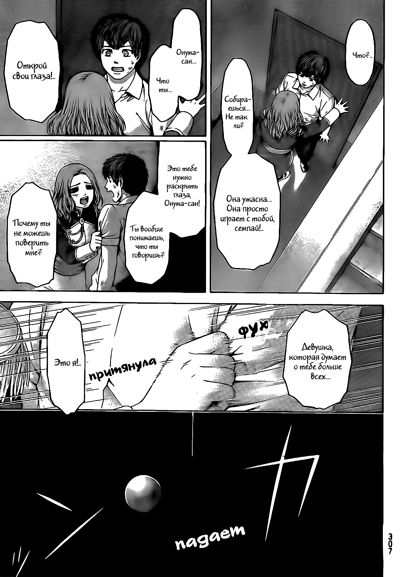 Манга Хороший Конец - Глава 68 Страница 17