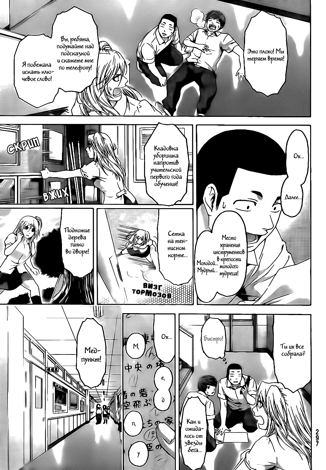 Манга Хороший Конец - Глава 68 Страница 7