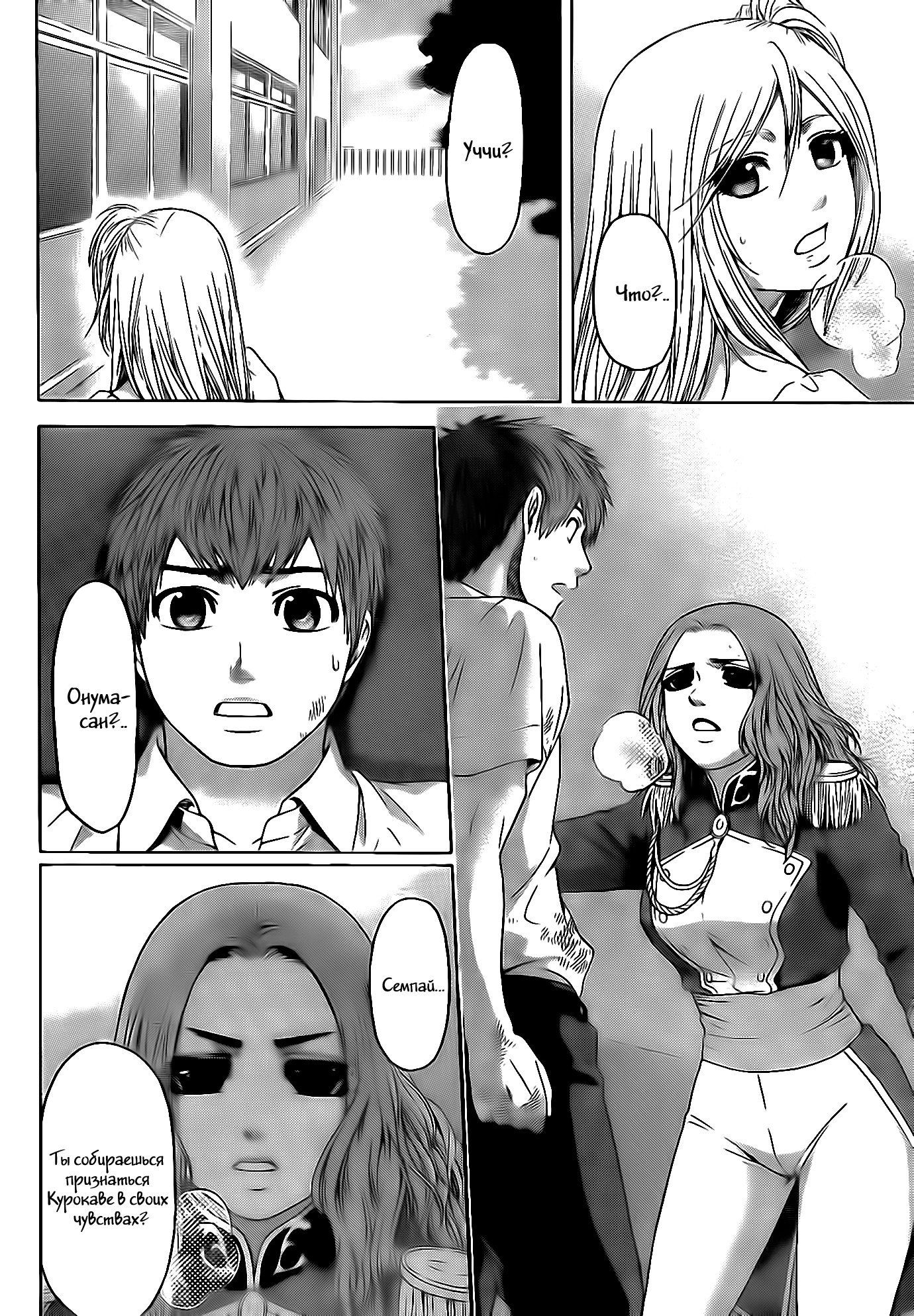 Манга Хороший Конец - Глава 68 Страница 16