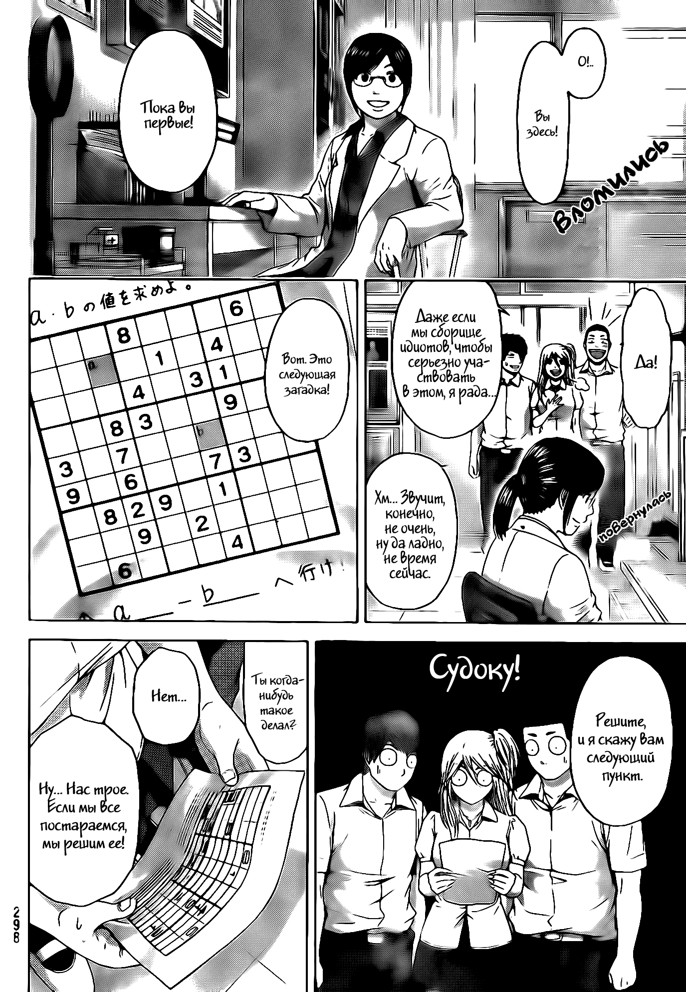 Манга Хороший Конец - Глава 68 Страница 8