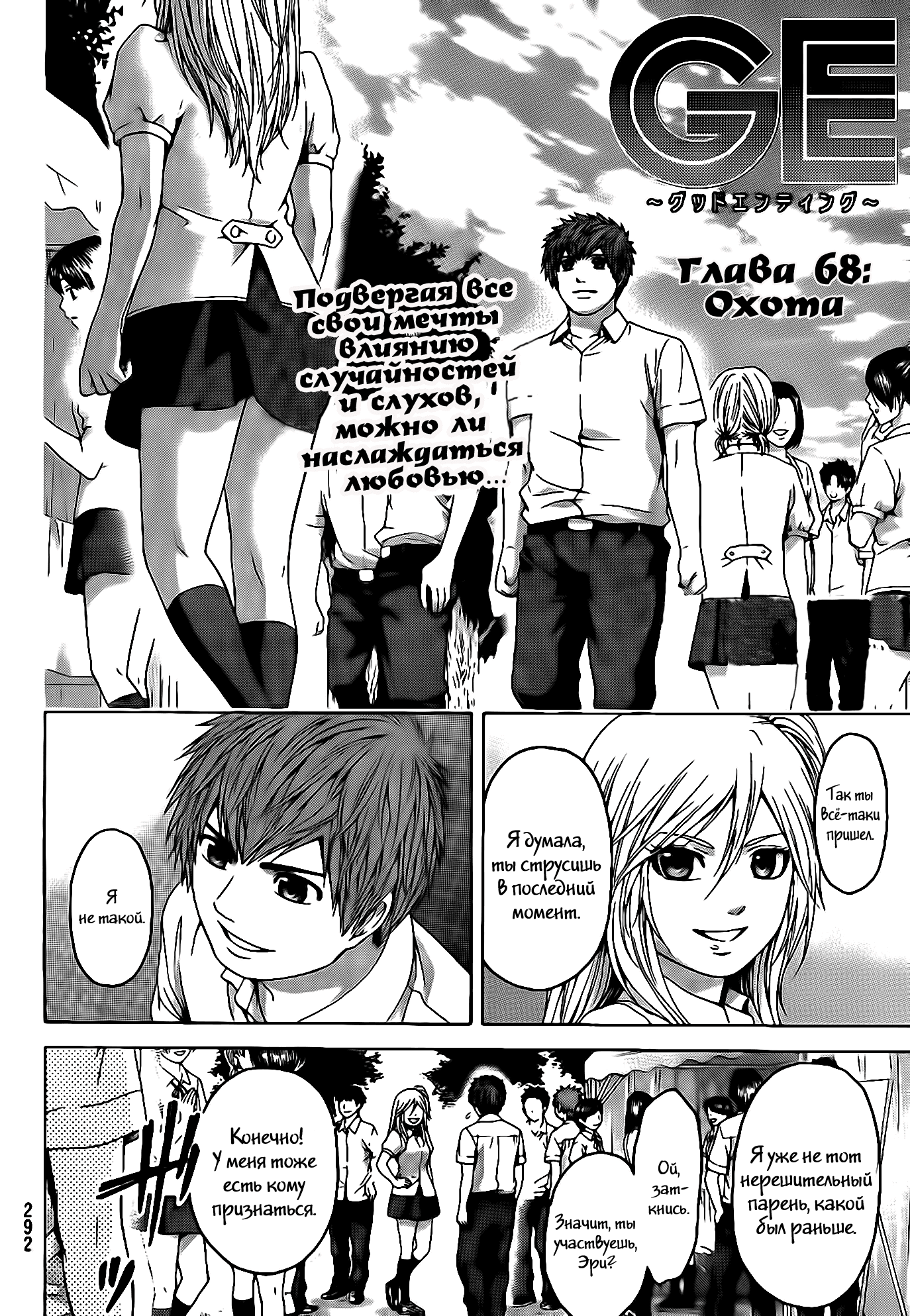 Манга Хороший Конец - Глава 68 Страница 2