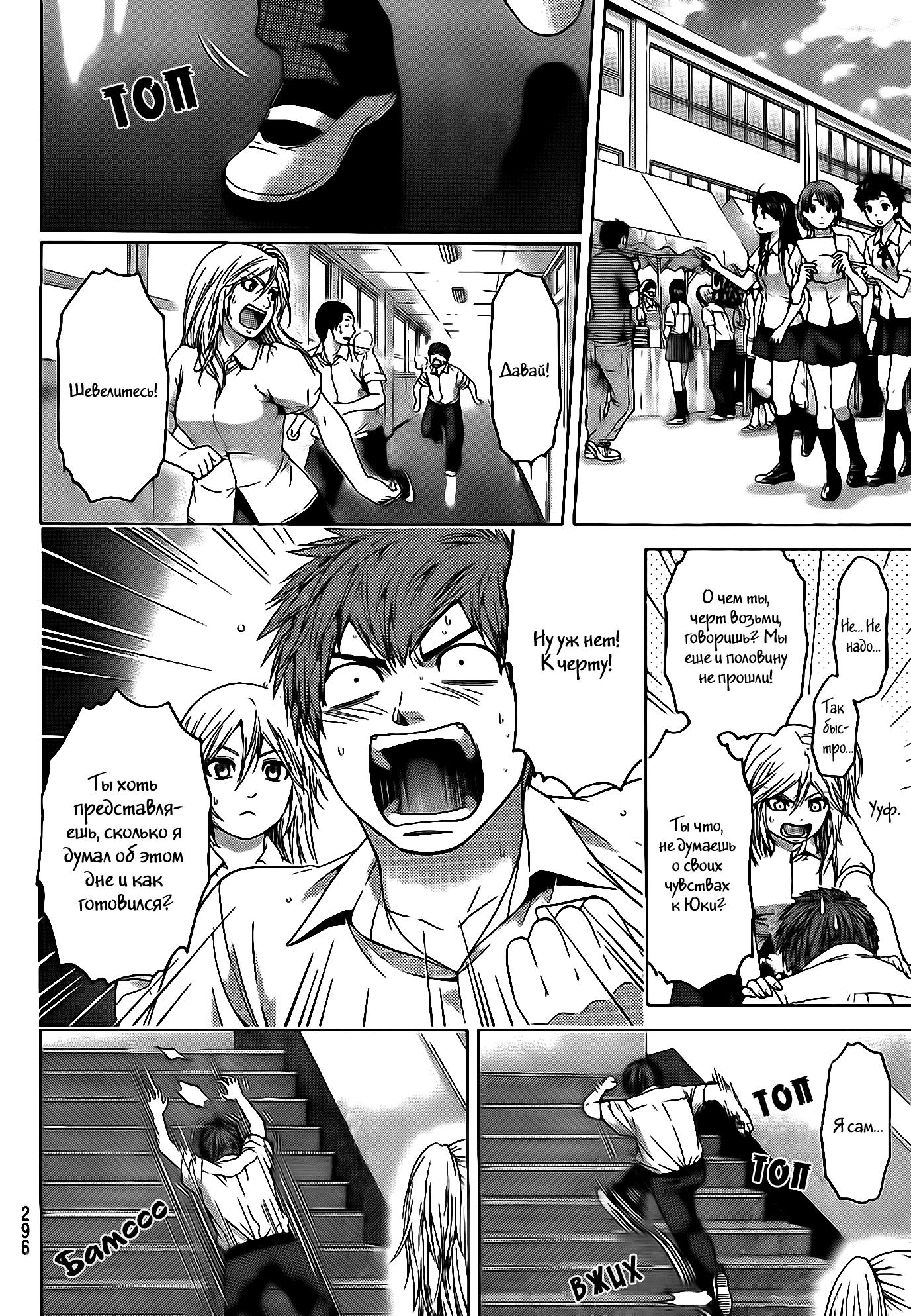 Манга Хороший Конец - Глава 68 Страница 6