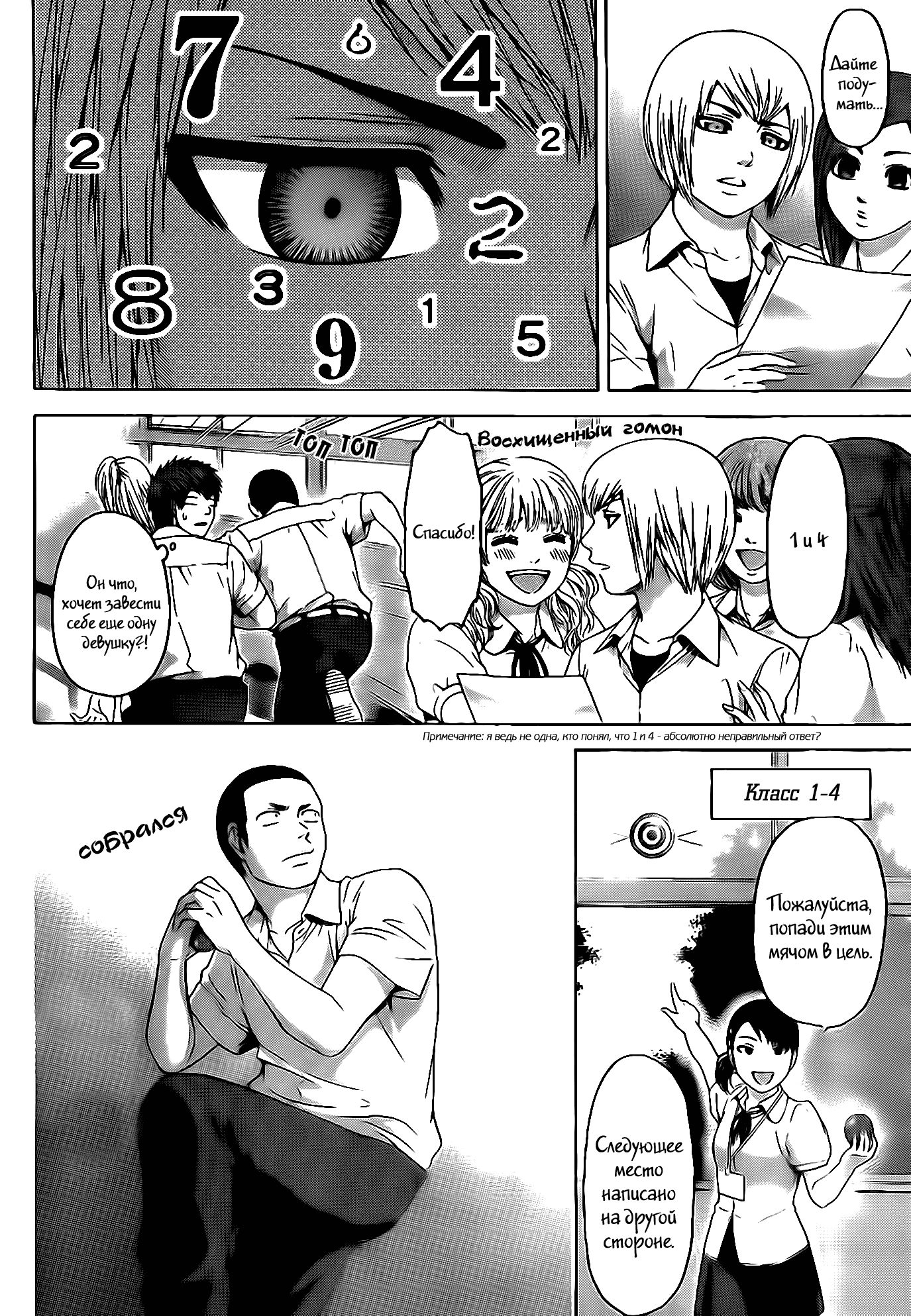 Манга Хороший Конец - Глава 68 Страница 10