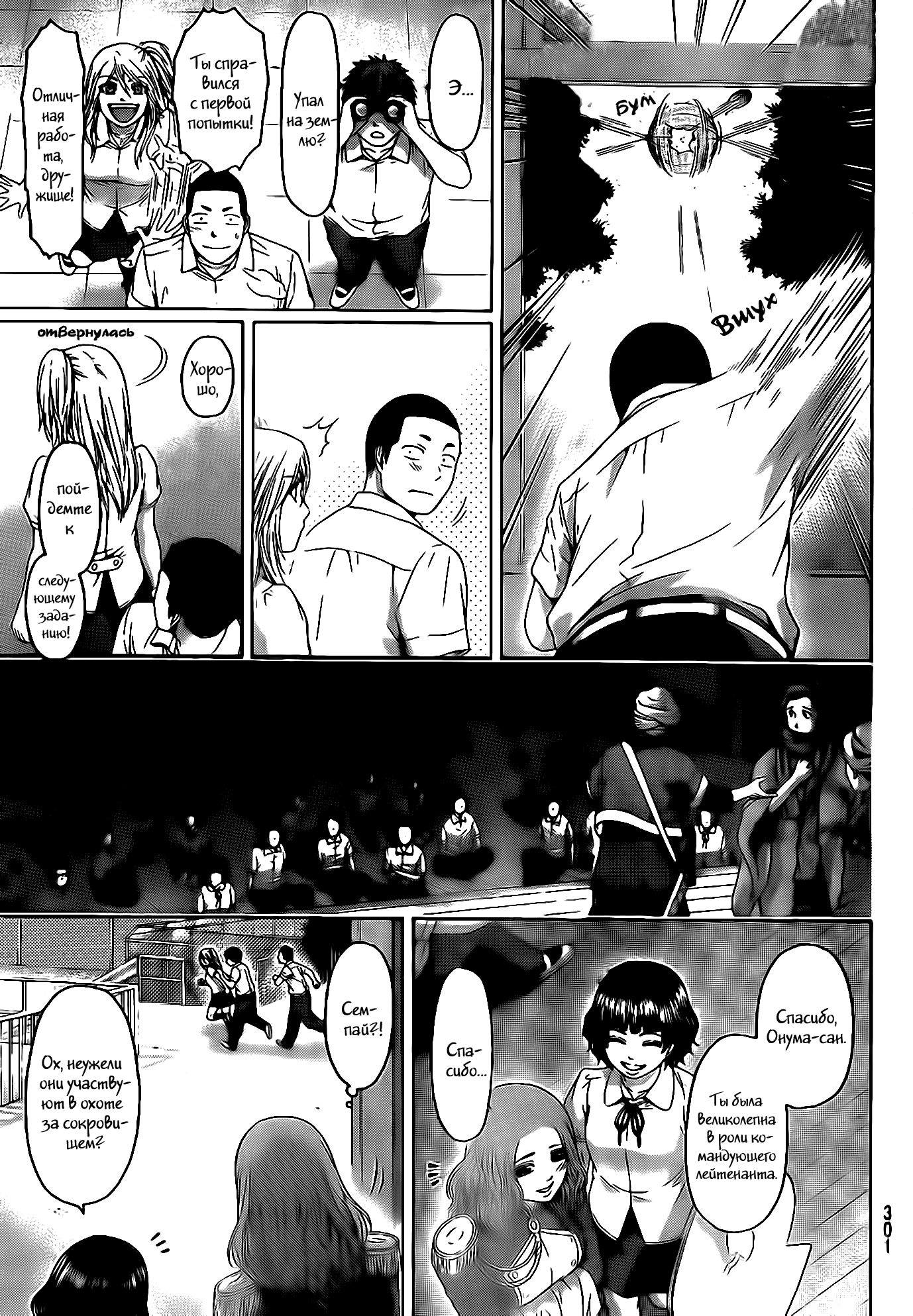 Манга Хороший Конец - Глава 68 Страница 11