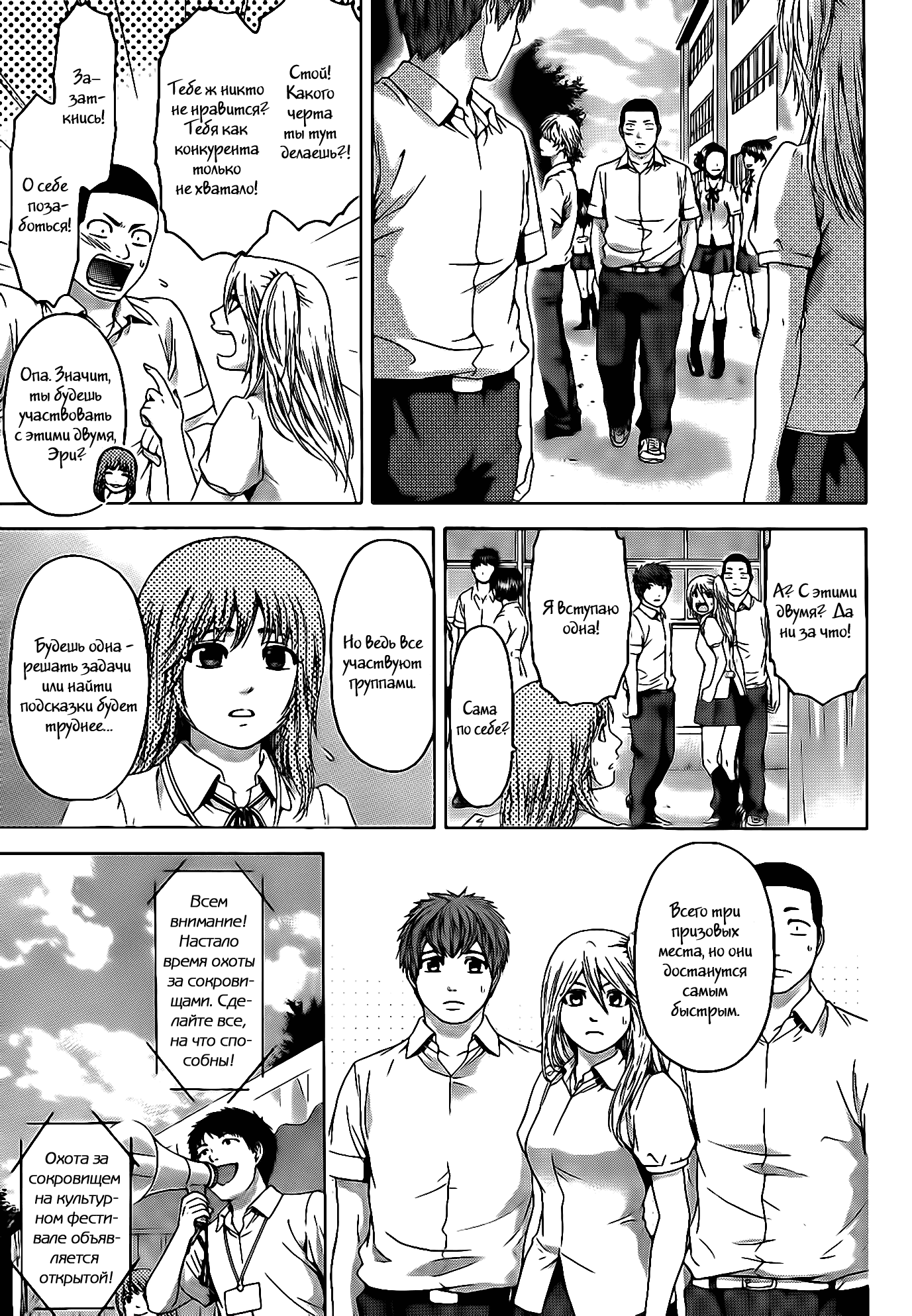 Манга Хороший Конец - Глава 68 Страница 3