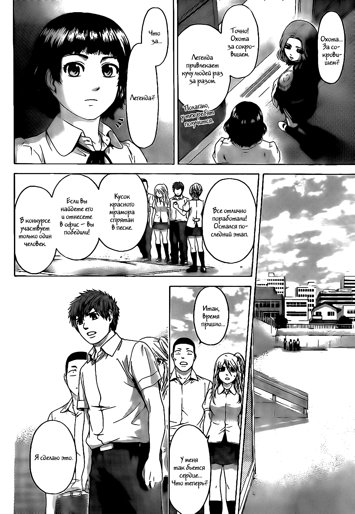 Манга Хороший Конец - Глава 68 Страница 12