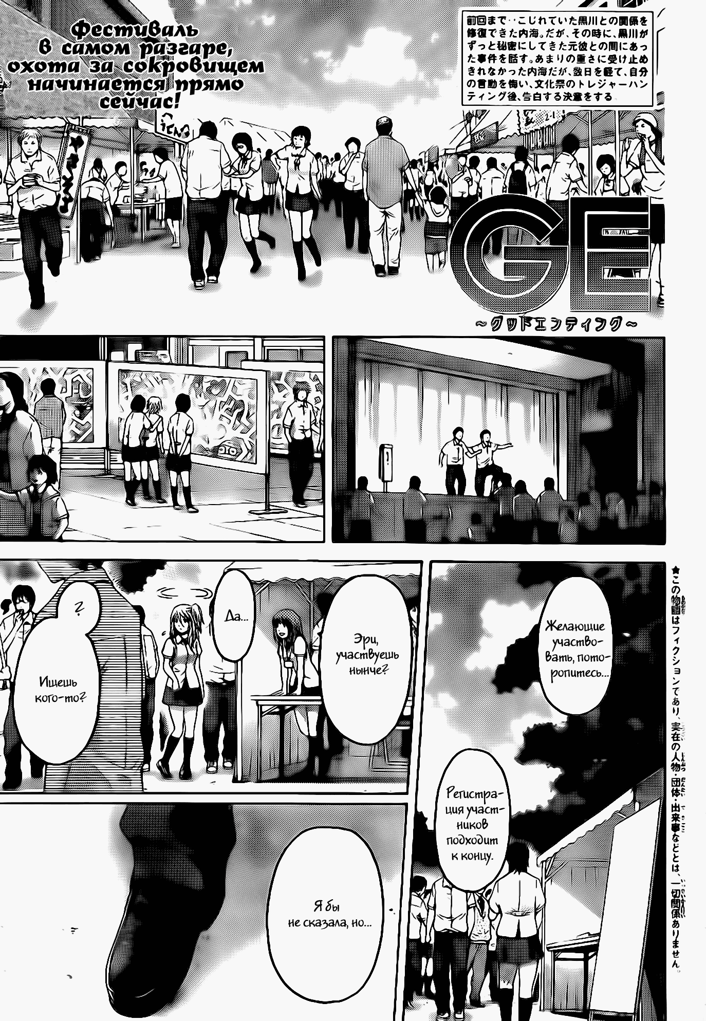 Манга Хороший Конец - Глава 68 Страница 1