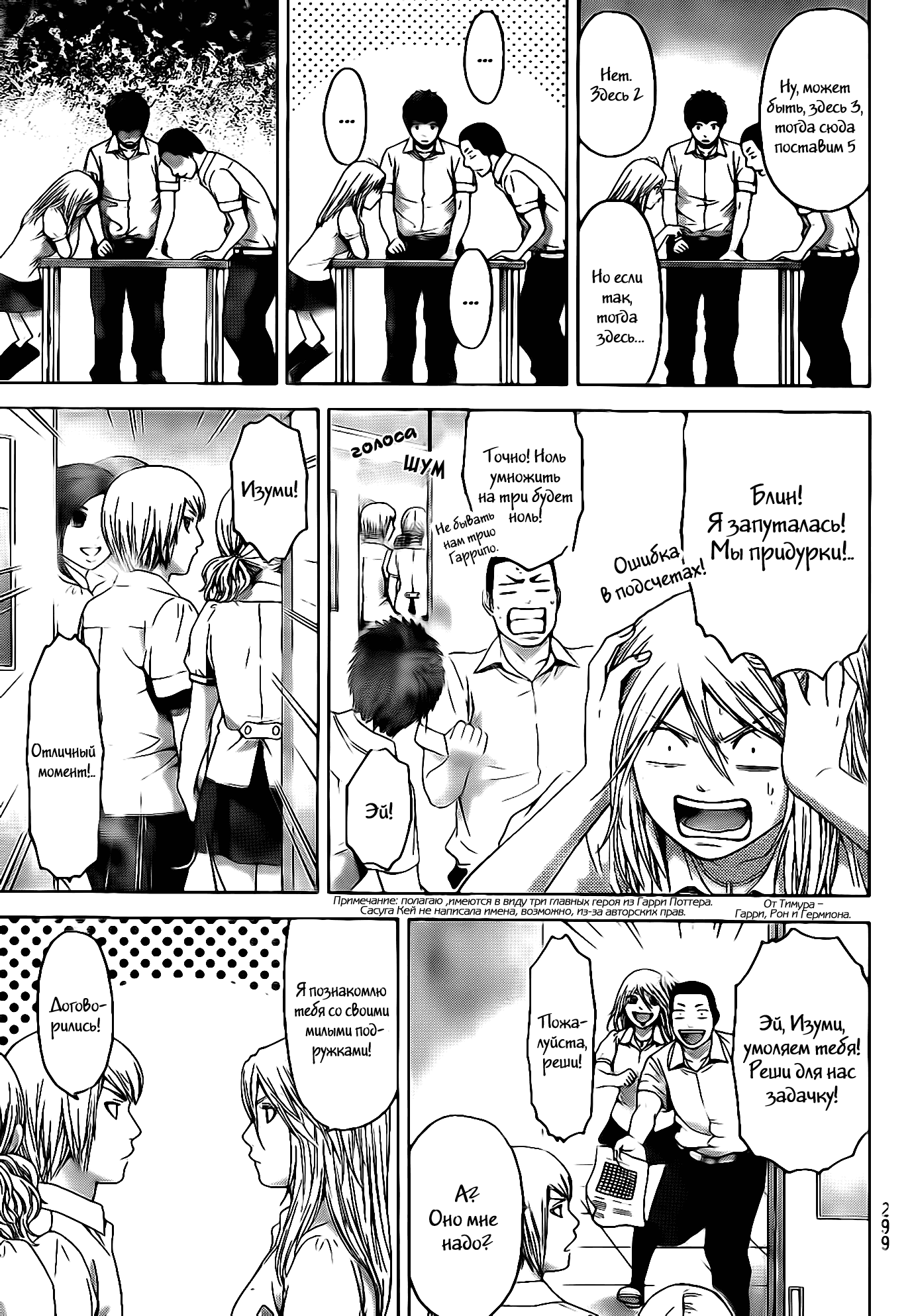 Манга Хороший Конец - Глава 68 Страница 9