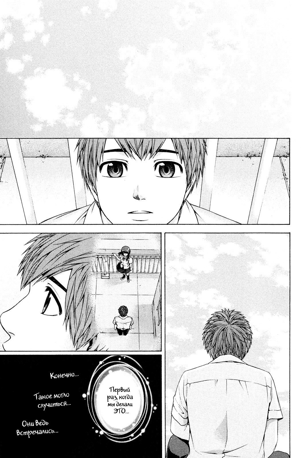 Манга Хороший Конец - Глава 67 Страница 7