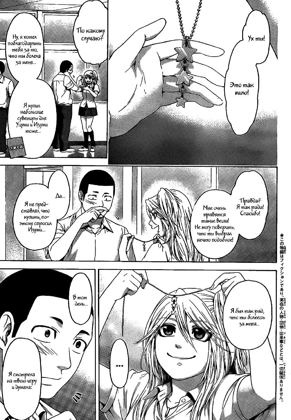 Манга Хороший Конец - Глава 67 Страница 3