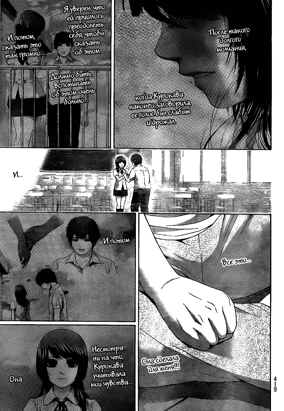 Манга Хороший Конец - Глава 67 Страница 13