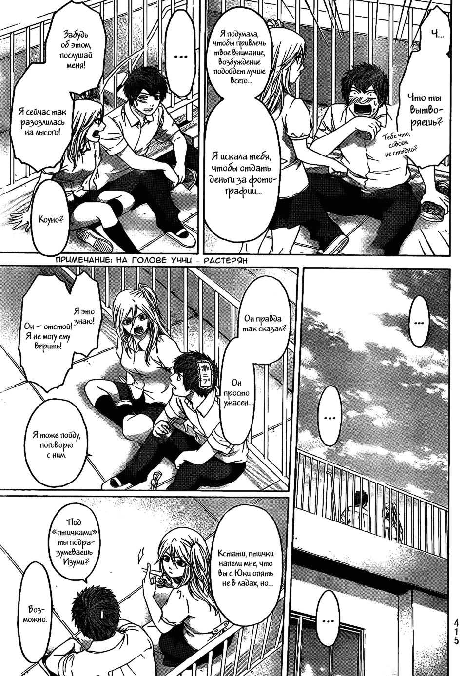 Манга Хороший Конец - Глава 67 Страница 9