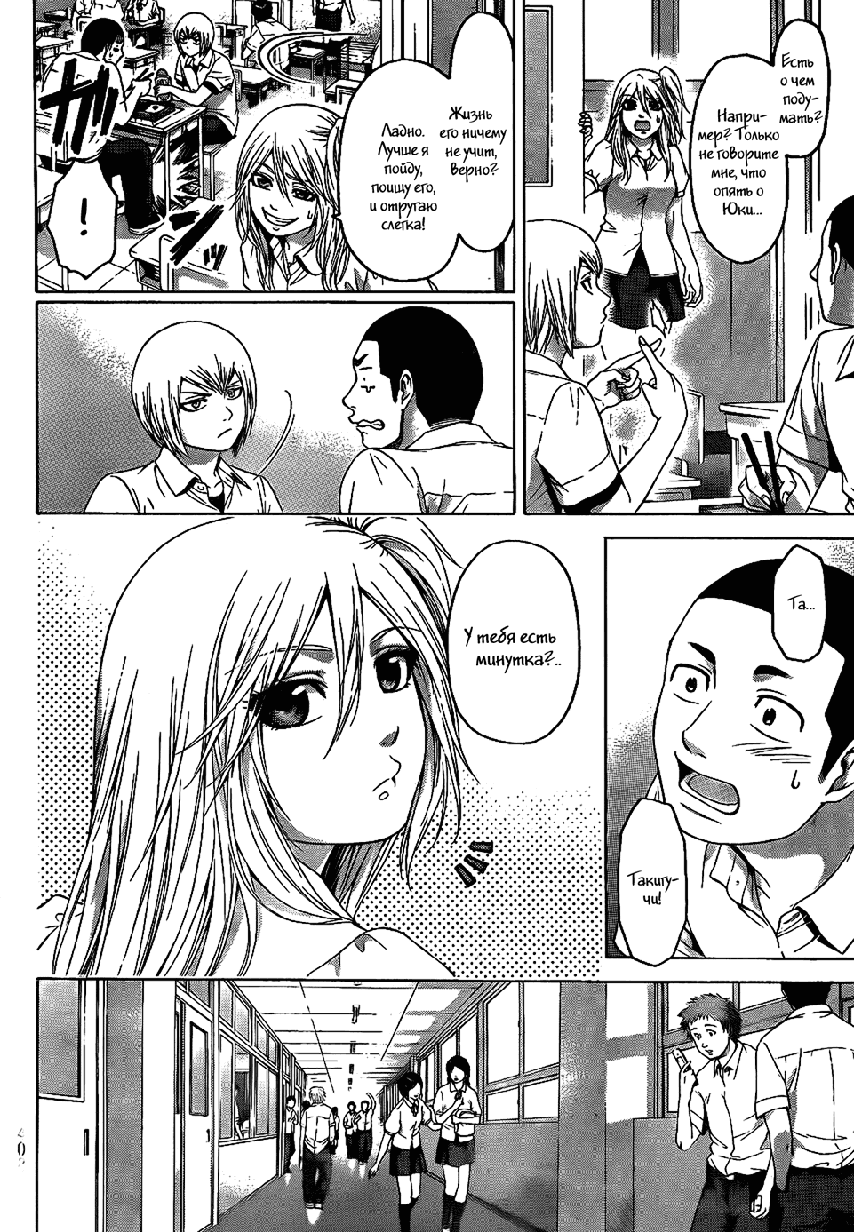Манга Хороший Конец - Глава 67 Страница 2