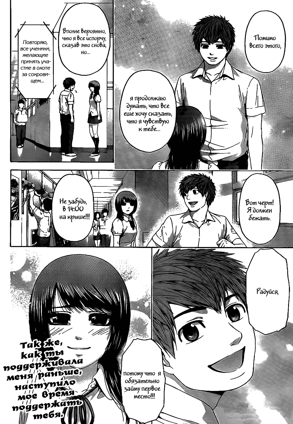 Манга Хороший Конец - Глава 67 Страница 18