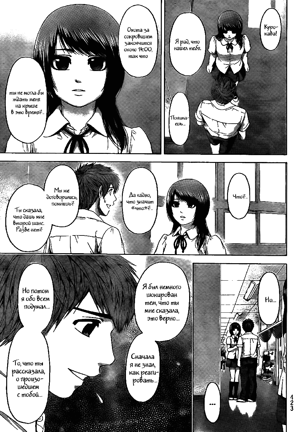 Манга Хороший Конец - Глава 67 Страница 17