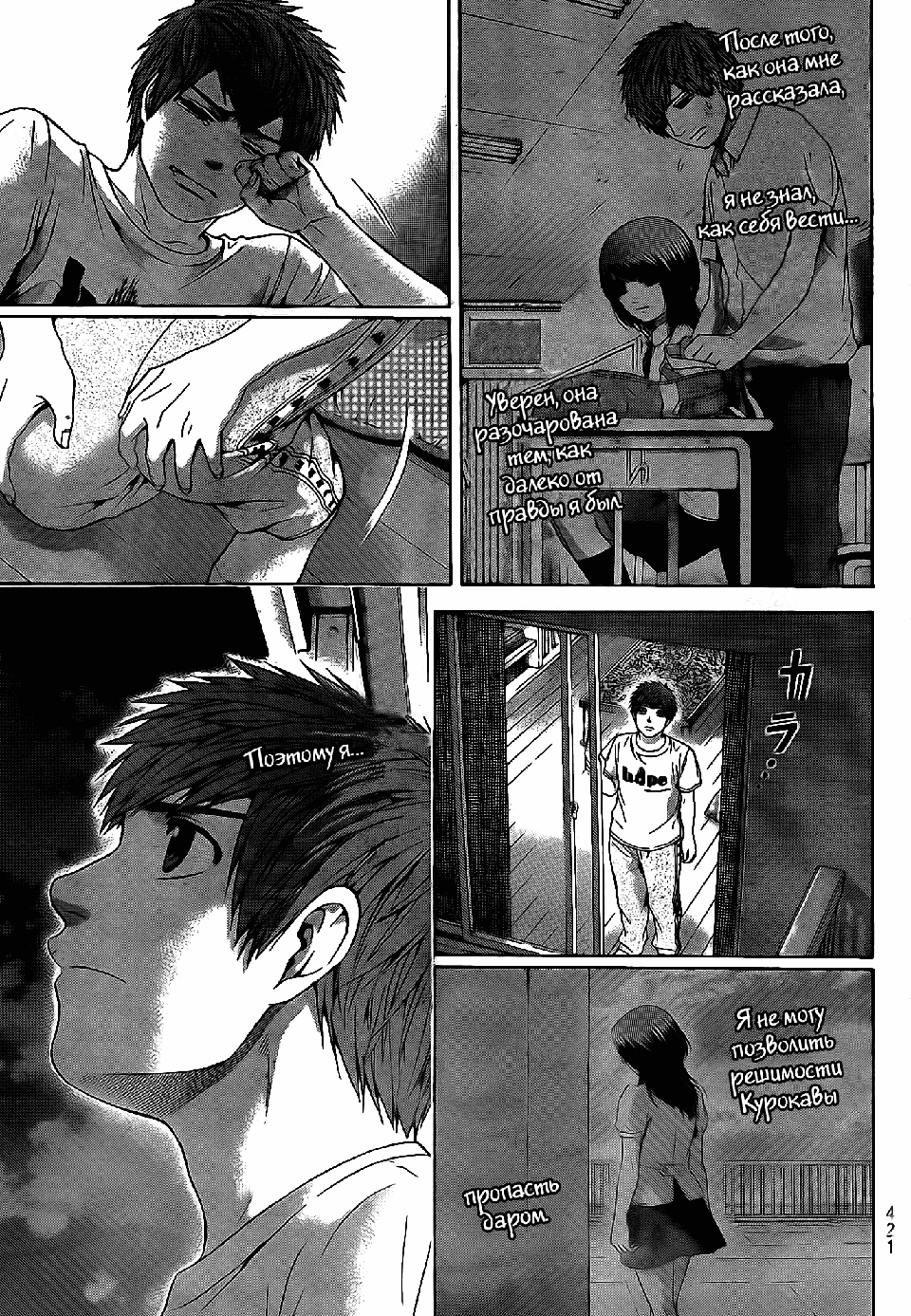 Манга Хороший Конец - Глава 67 Страница 15