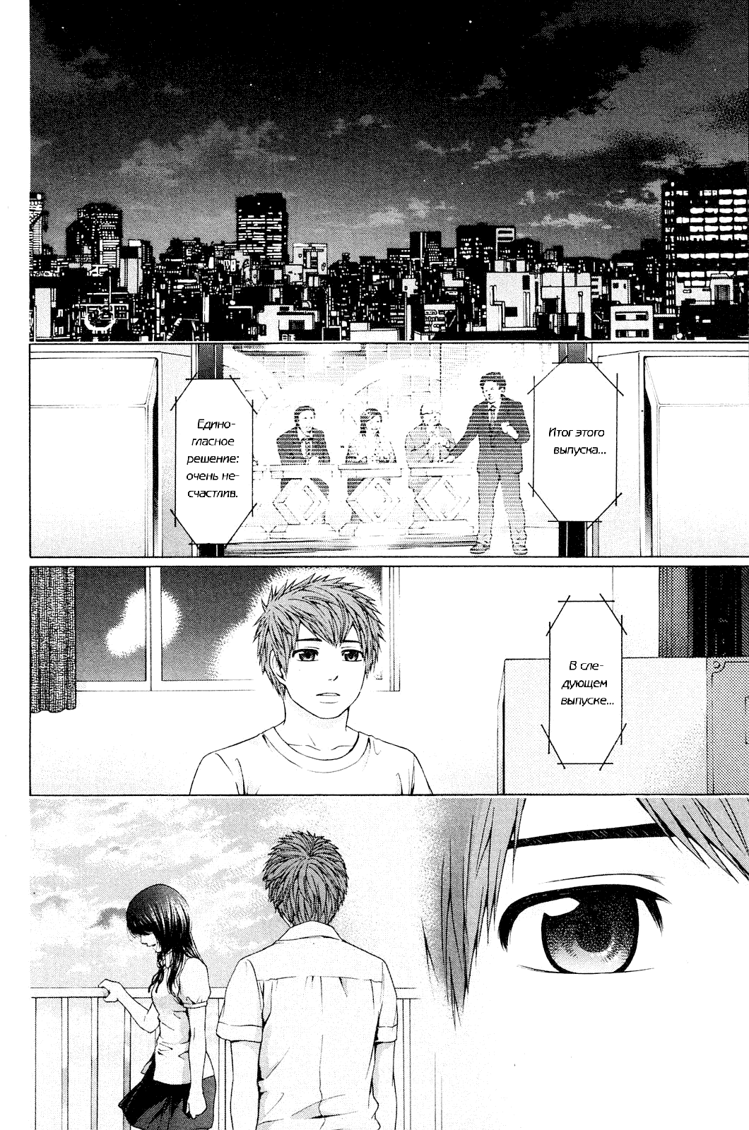 Манга Хороший Конец - Глава 67 Страница 12