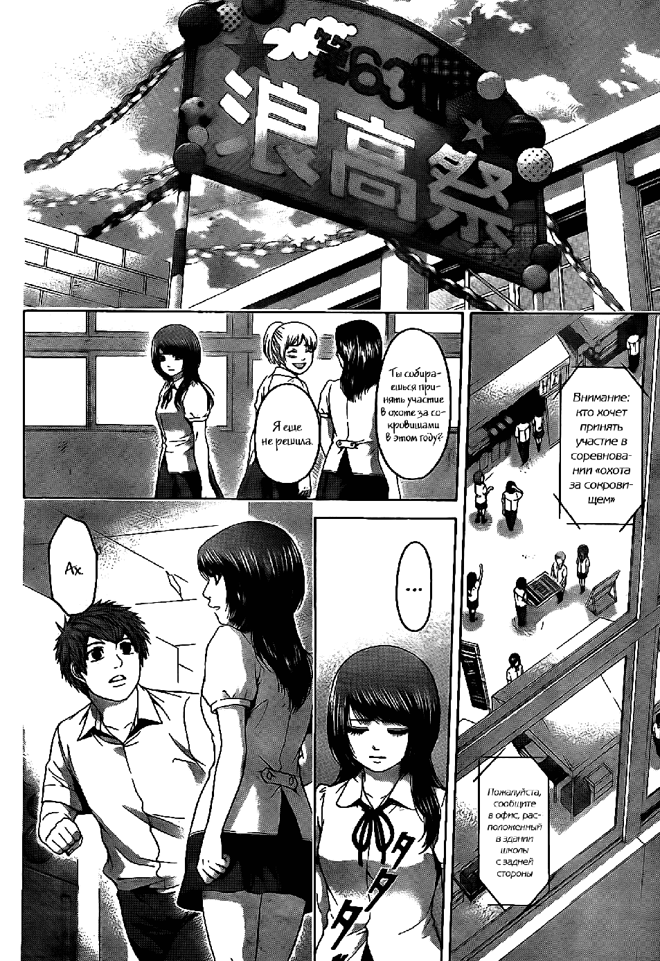 Манга Хороший Конец - Глава 67 Страница 16