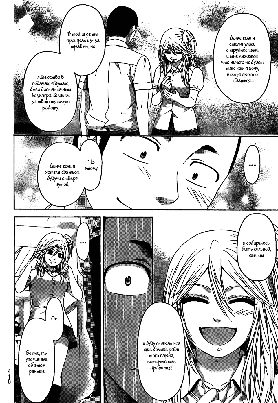 Манга Хороший Конец - Глава 67 Страница 4