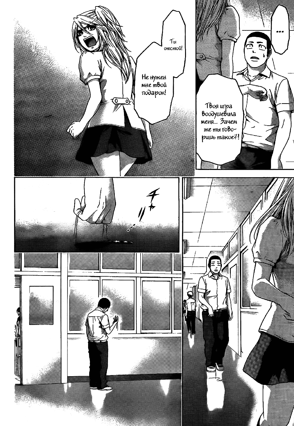 Манга Хороший Конец - Глава 67 Страница 6