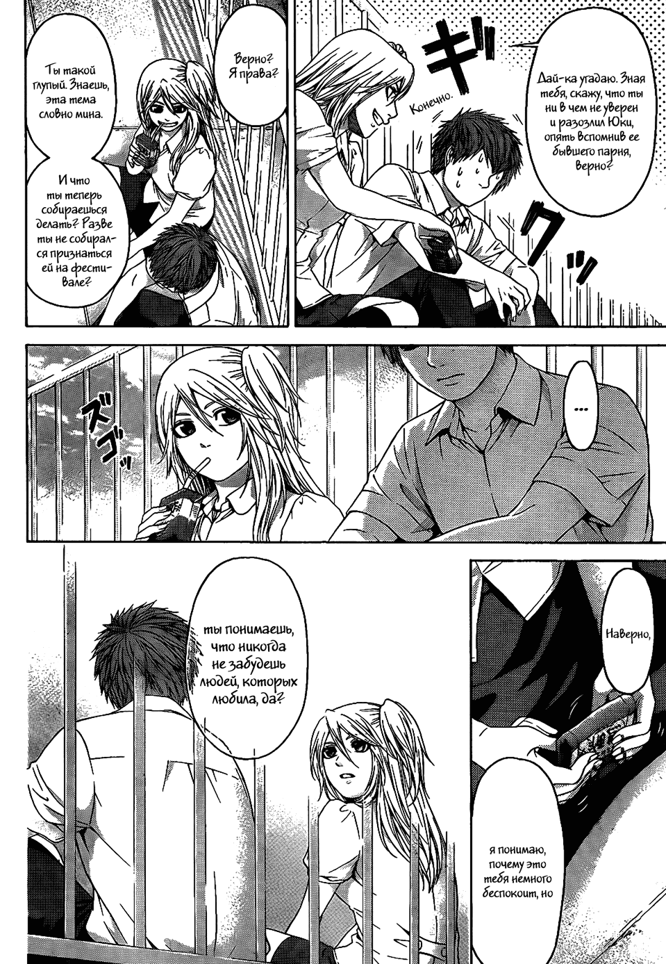 Манга Хороший Конец - Глава 67 Страница 10