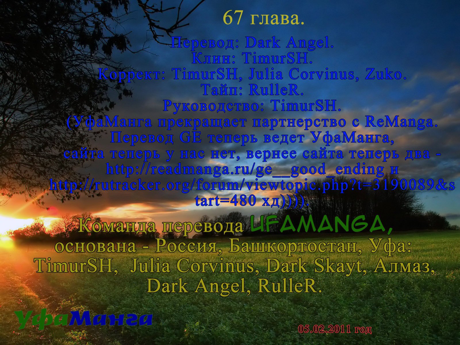 Манга Хороший Конец - Глава 67 Страница 19