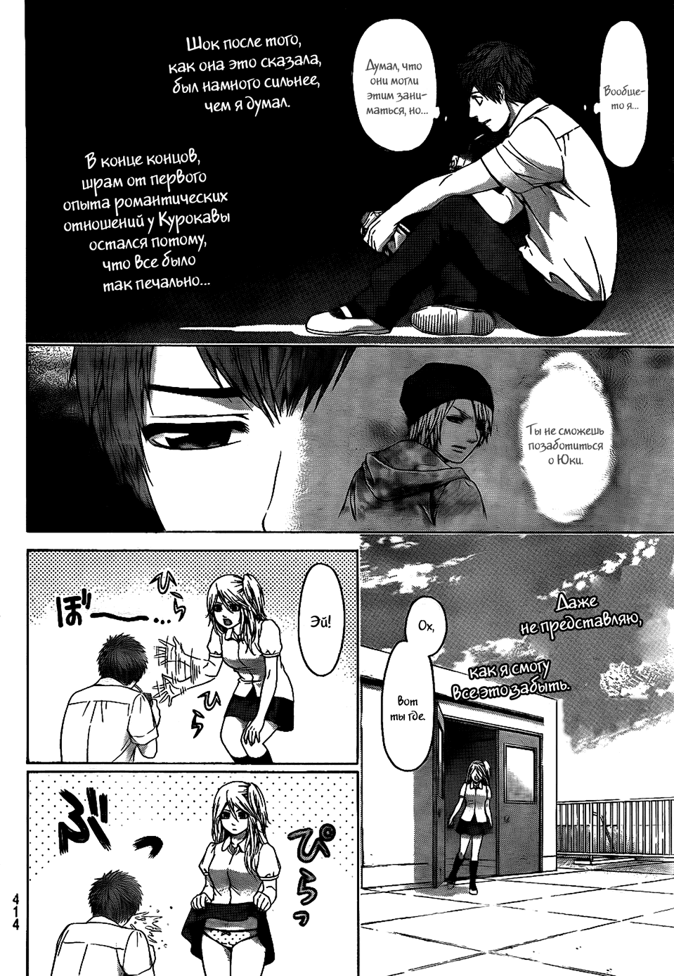 Манга Хороший Конец - Глава 67 Страница 8