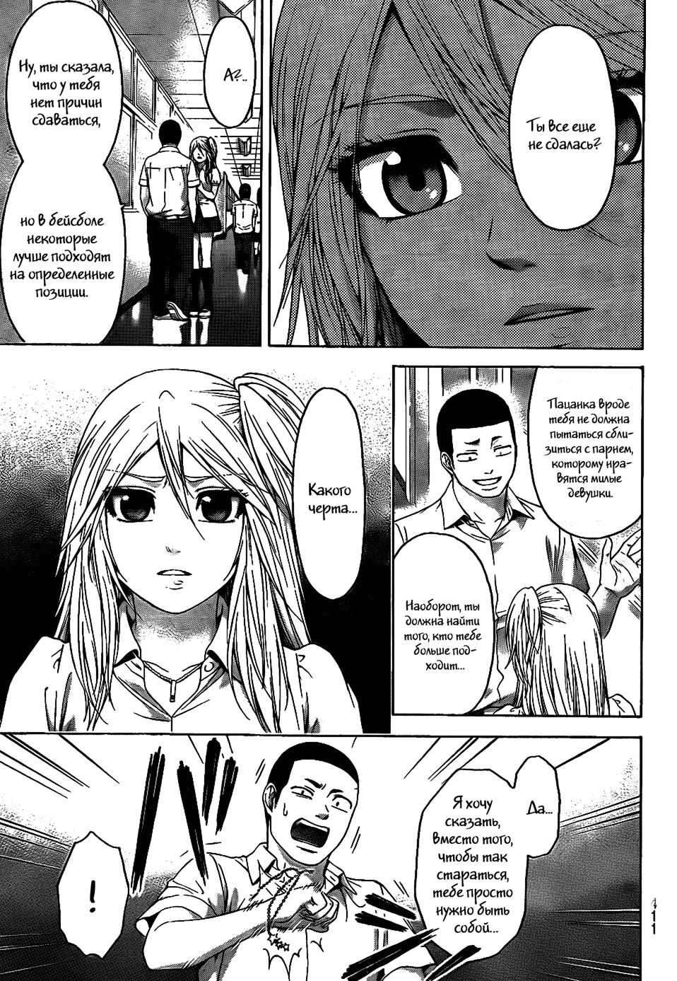 Манга Хороший Конец - Глава 67 Страница 5