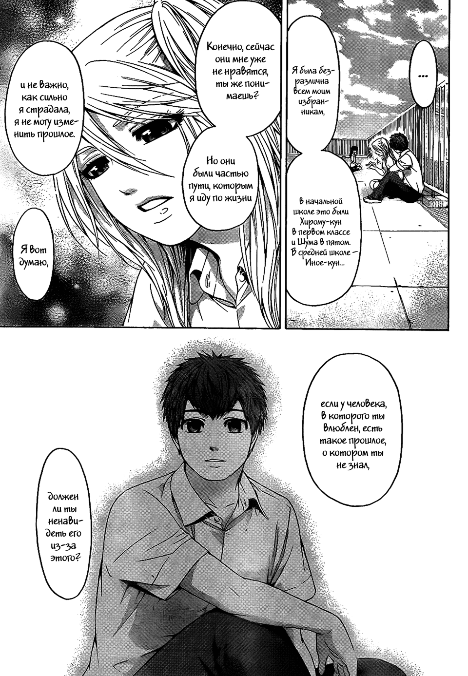 Манга Хороший Конец - Глава 67 Страница 11