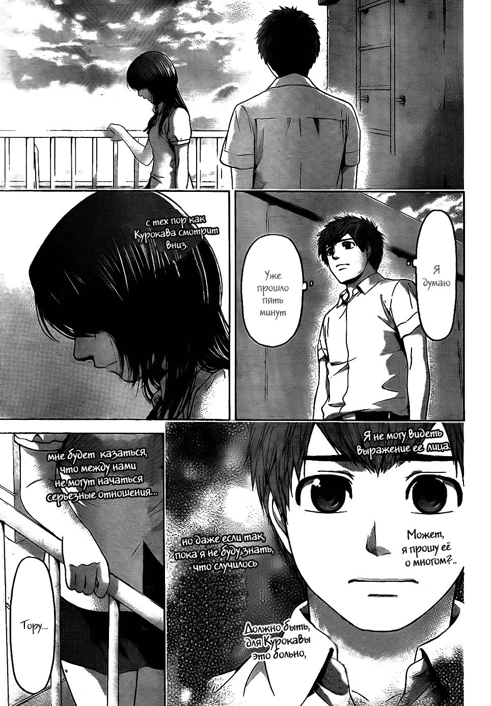 Манга Хороший Конец - Глава 66 Страница 7