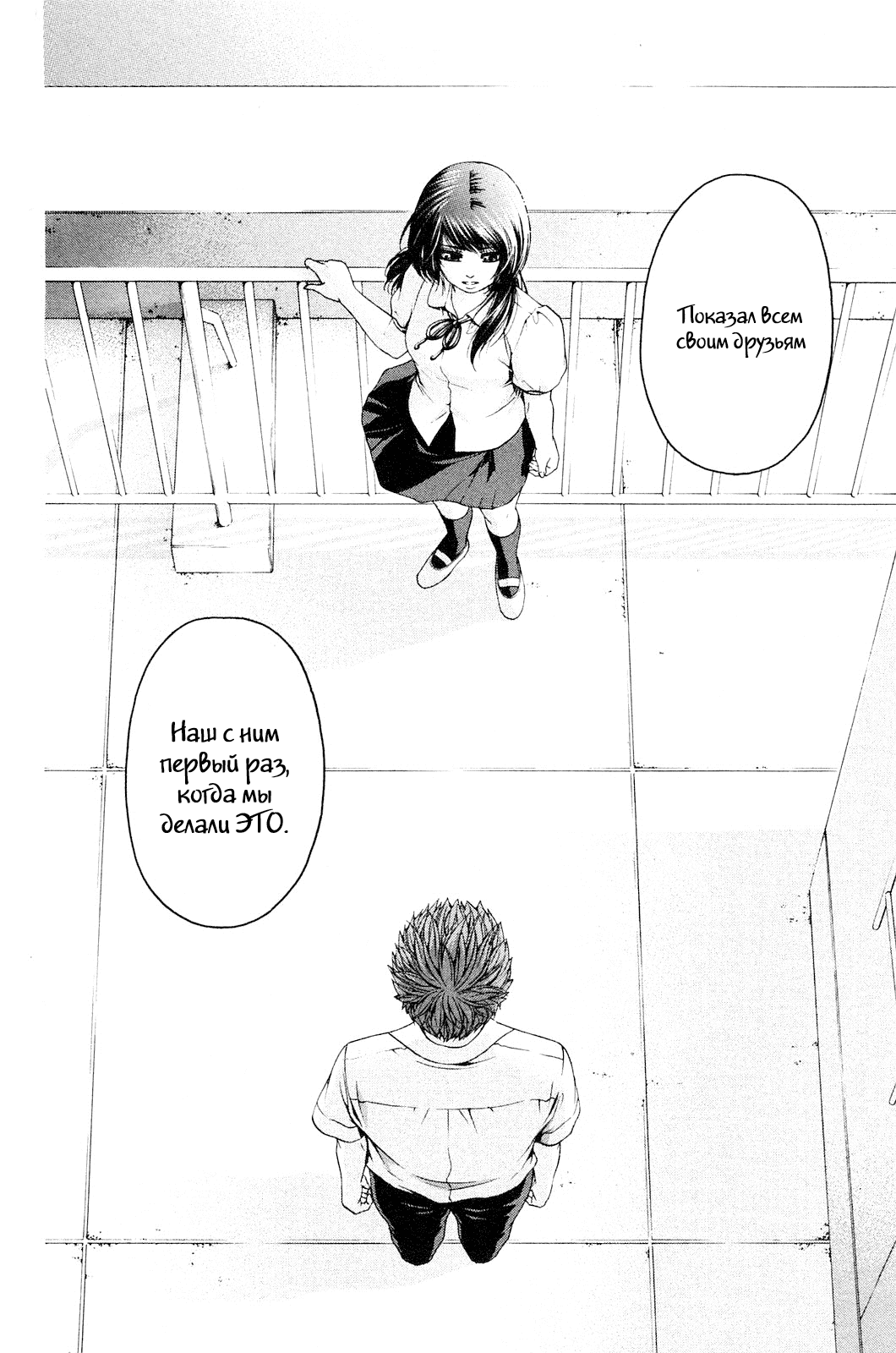 Манга Хороший Конец - Глава 66 Страница 8