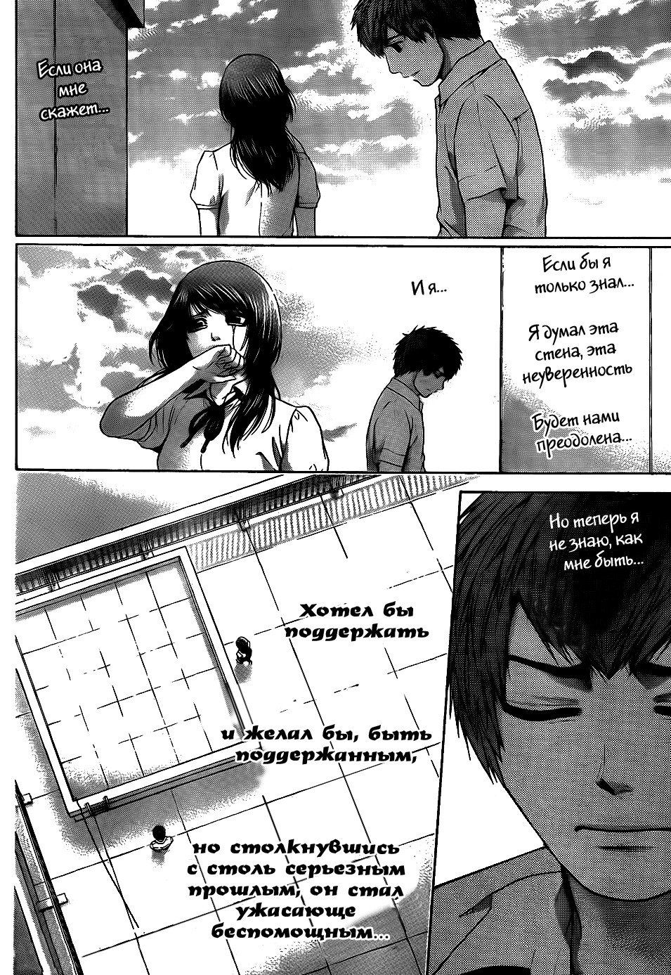 Манга Хороший Конец - Глава 66 Страница 22